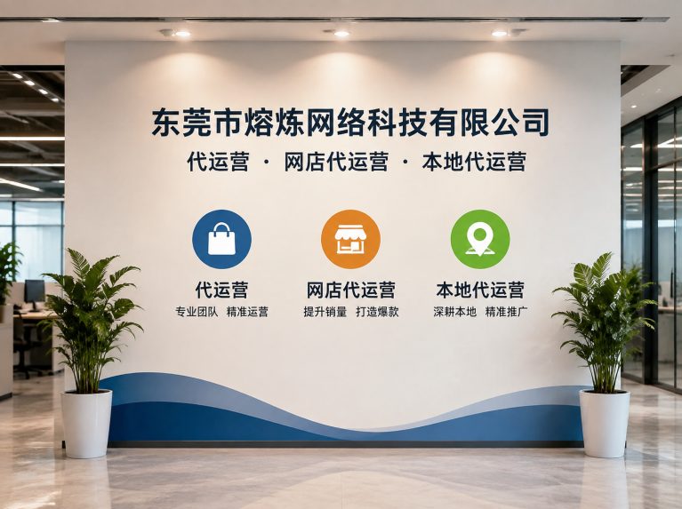 横沥镇为制造企业提供电商增长方案